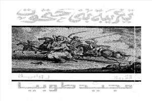 غلاف كتاب تغريبة بني حتحوت إلى بلاد الشمال بقلم مجيد طوبيا غلاف كتاب تغريبة بني حتحوت إلى بلاد الشمال بقلم مجيد طوبيا